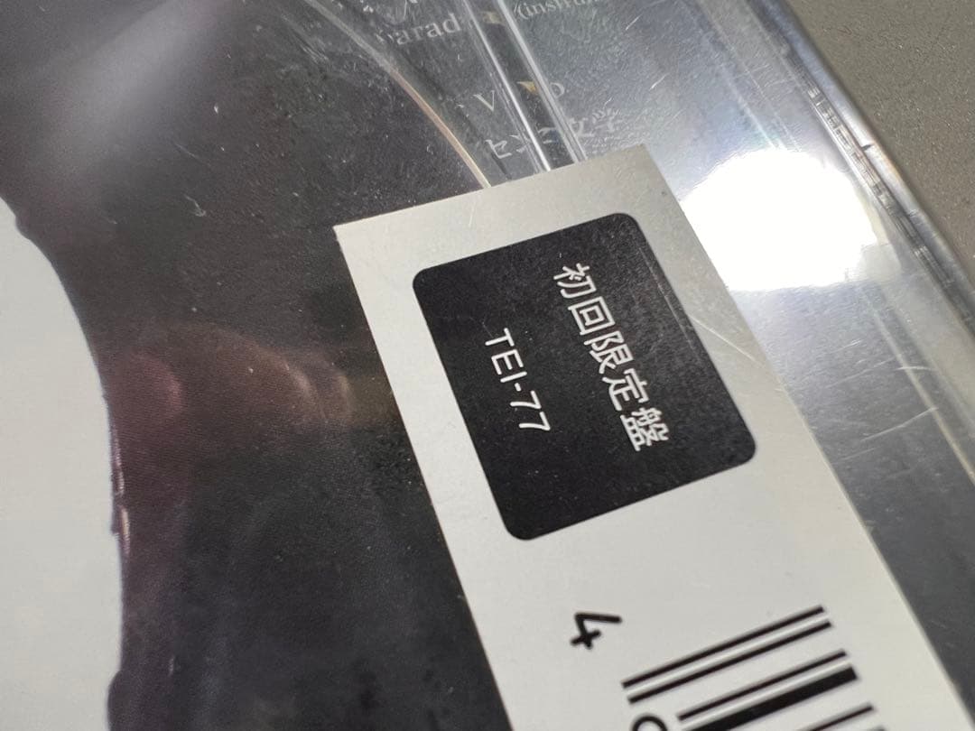 【新品未開封】Eve 文化　初回生産限定盤　CD 予約特典CD付き