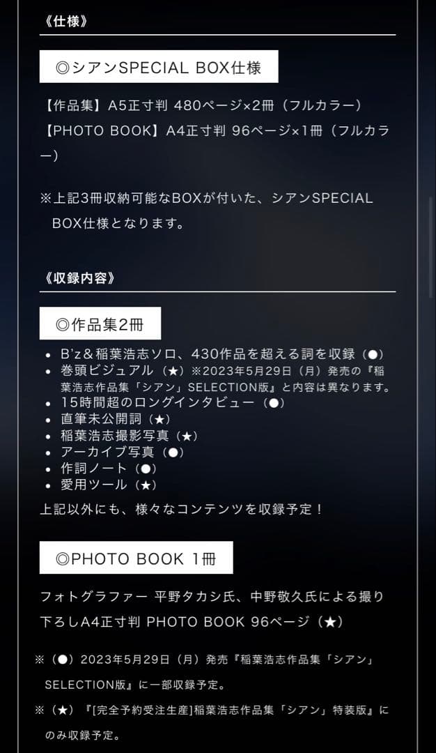 ★値下/未開封/新品★ en-Zepp DICE & 稲葉浩志『シアン』特装版