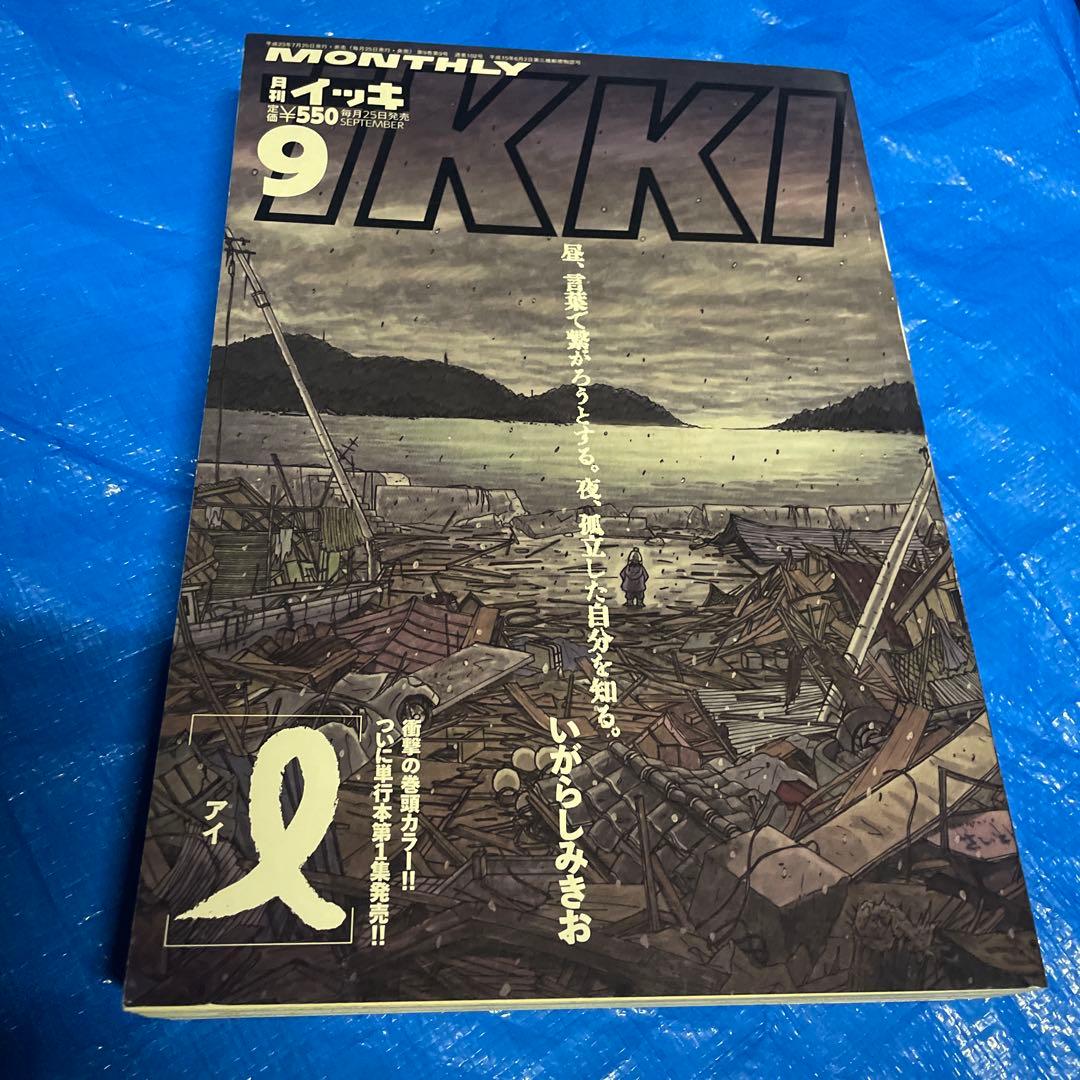 月刊IKKI 月刊イッキ　2011年9月号 ドロヘドロ掲載 青年漫画雑誌