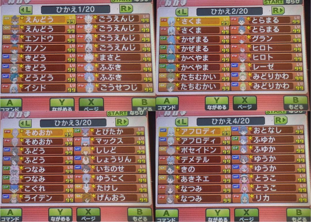 【全メンバー極限育成済】イナズマイレブンGO ギャラクシー スーパーノヴァ