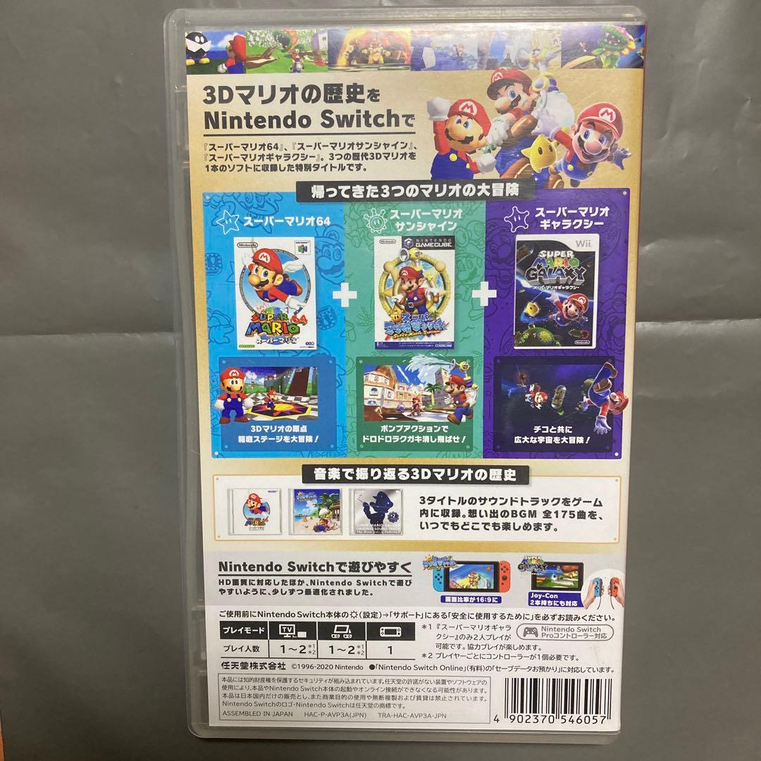 スーパーマリオ 3Dコレクション/難有り