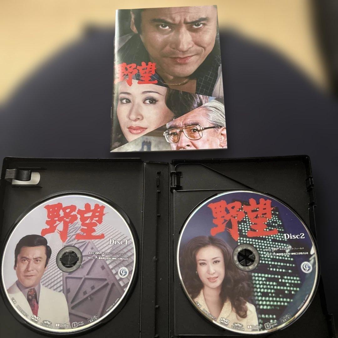 野望 コレクターズDVD HDリマスター版〈6枚組〉