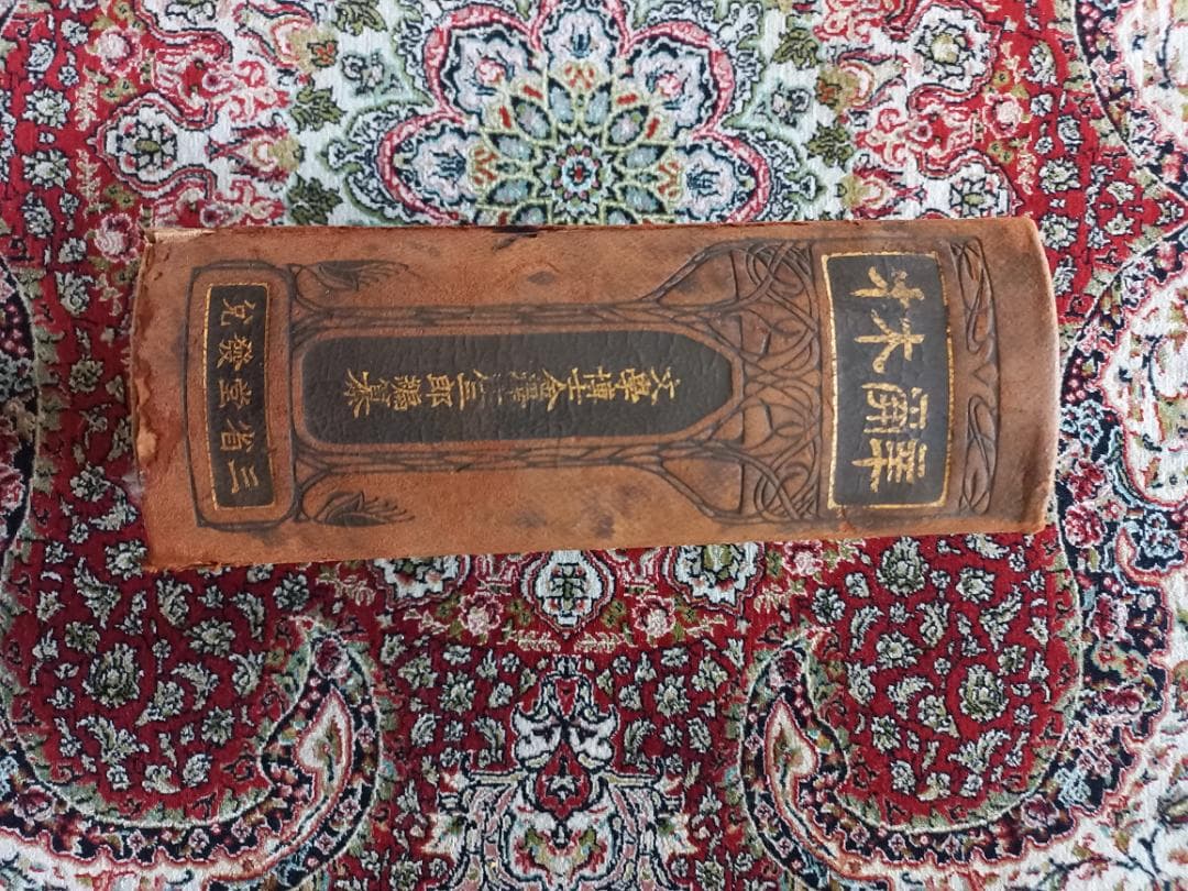 三省堂　辞林 辭林　明治44年　第1版