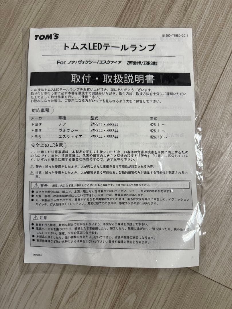 TOMS トムス テールランプ 80系voxy ノア エスクァイア