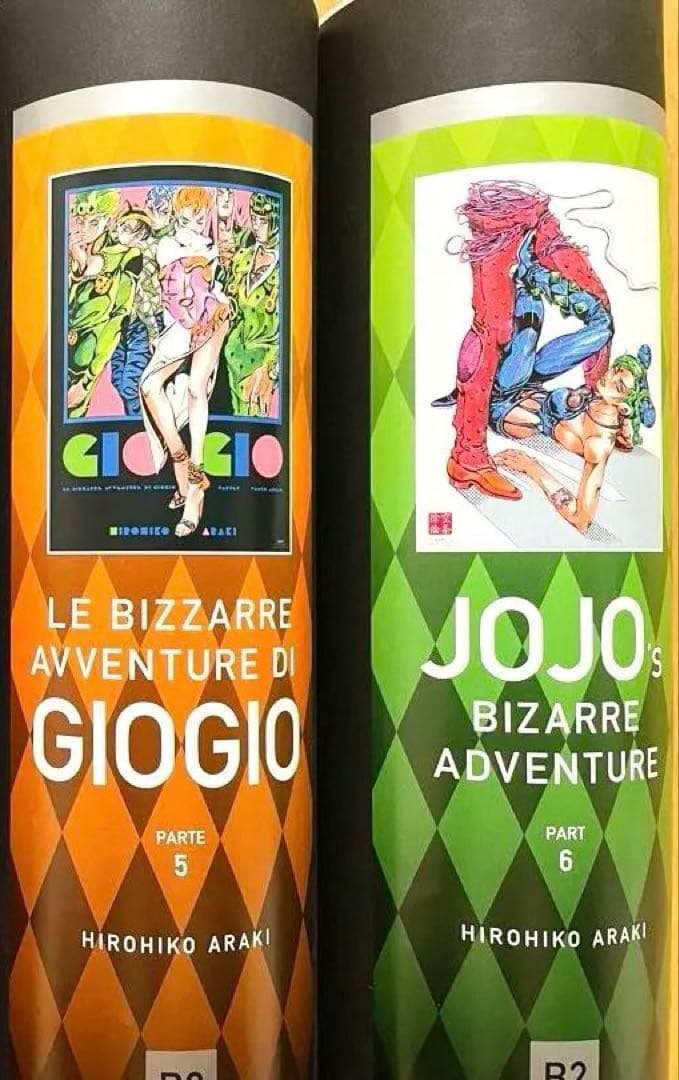 ジョジョの奇妙な冒険　荒木飛呂彦原画展-冒険の波紋- 　ポスター2本セット