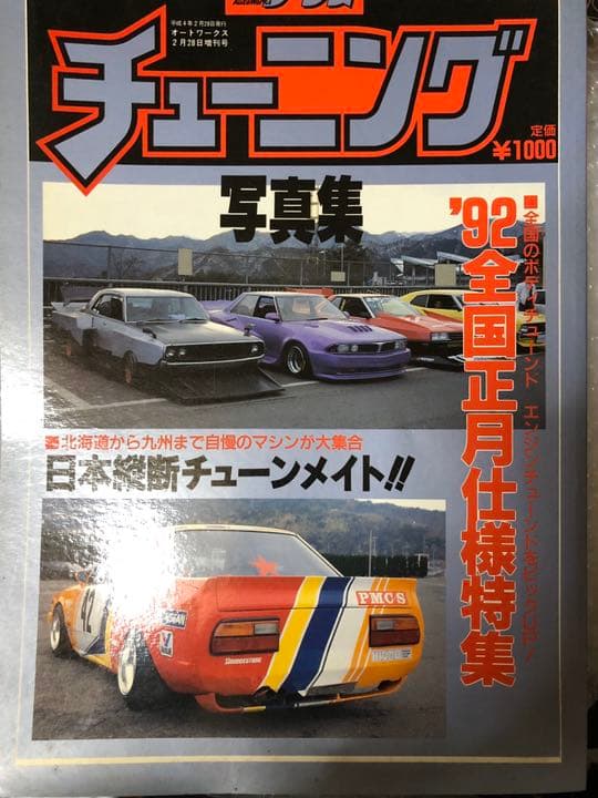 オートワークス　チューニング写真集　激レア！