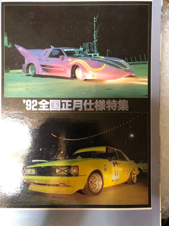 オートワークス　チューニング写真集　激レア！