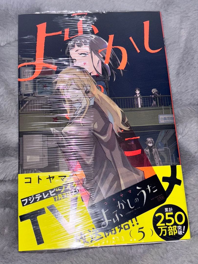 よふかしのうた 全14巻セット