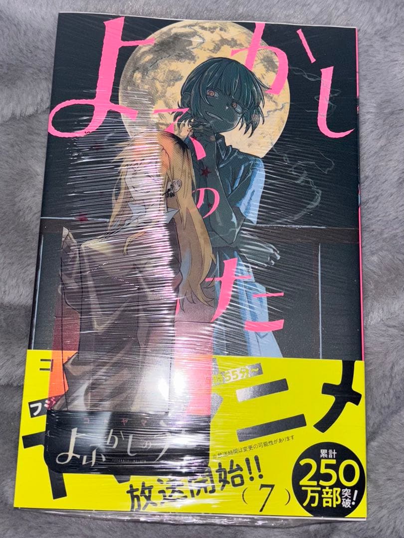 よふかしのうた 全14巻セット