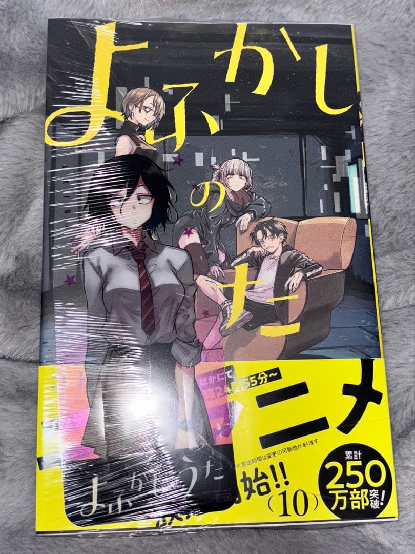 よふかしのうた 全14巻セット