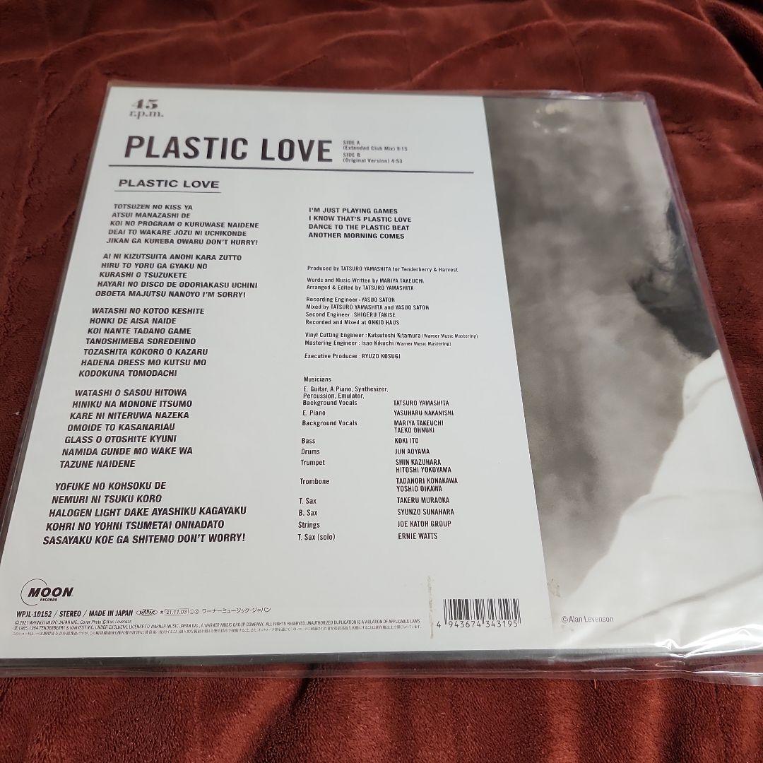 竹内まりや PLASTIC LOVE 完全限定生産　レコード
