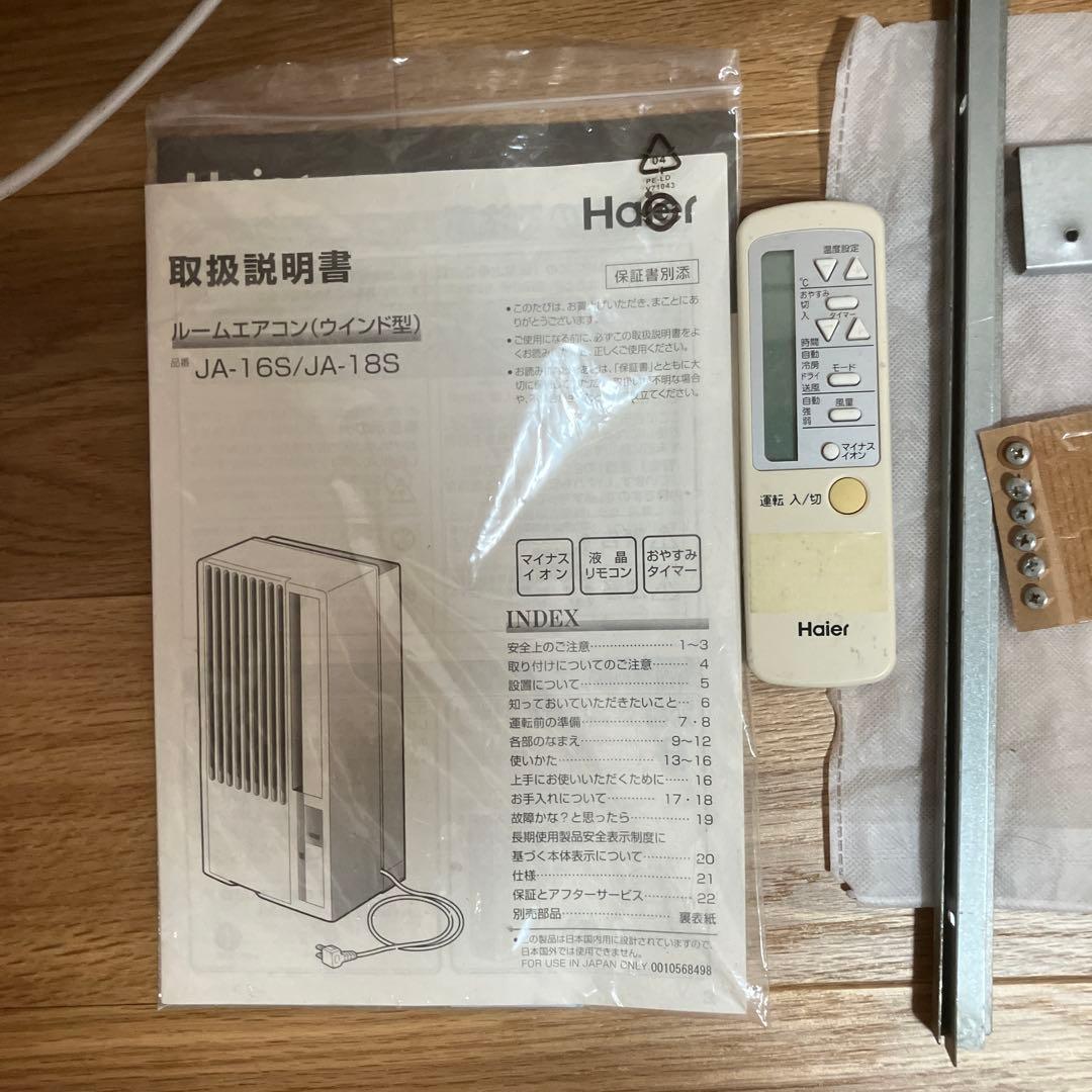 （完動品）窓用エアコン ハイアール JA-18S 2018年