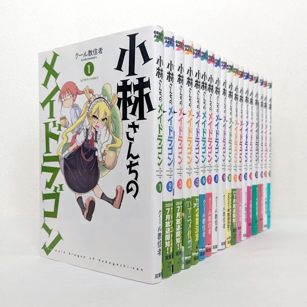 小林さんちのメイドラゴン 1～18巻 既刊 全巻 セット