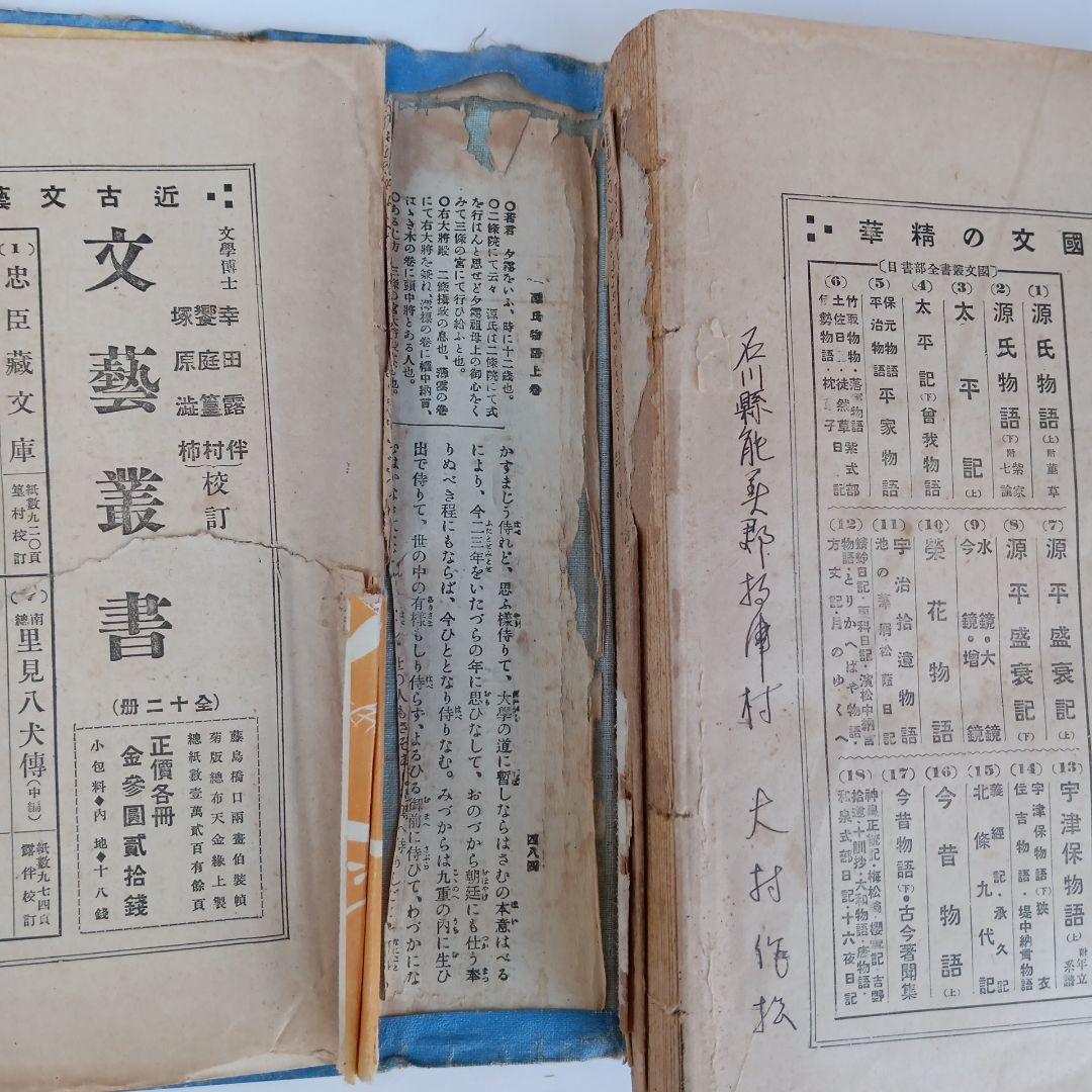 貴重✼太平物語 上下巻セット 大正版