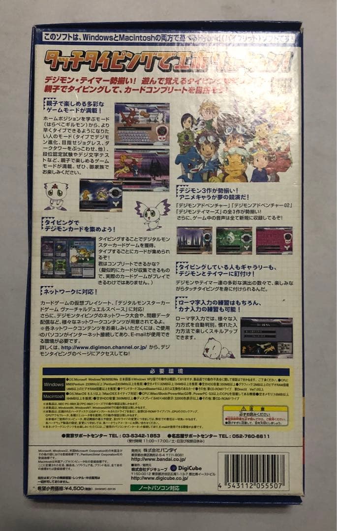 デジモンタイピング　ジャンク