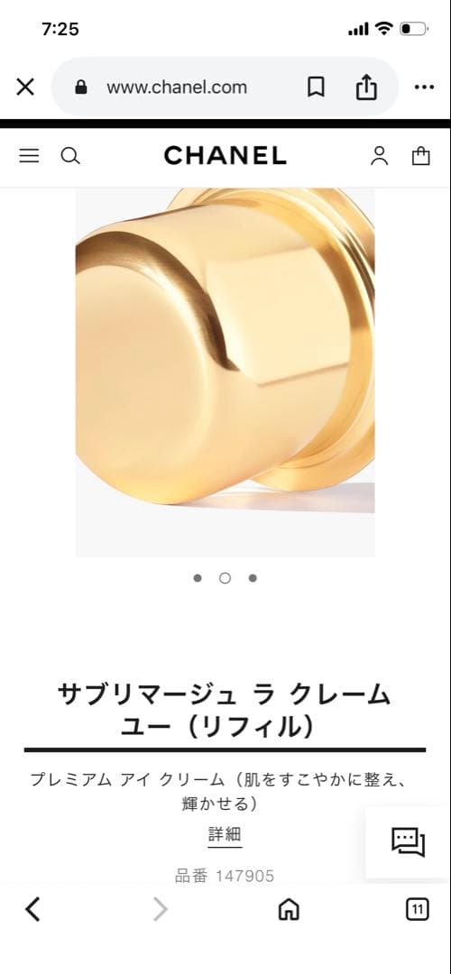 シャネルサブリマージュラクレームユーリフィル15g未開封