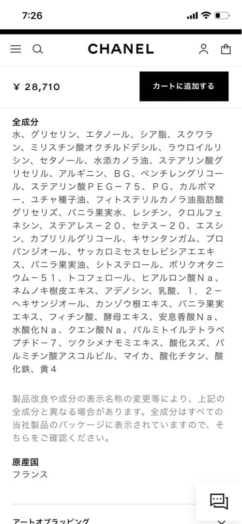 シャネルサブリマージュラクレームユーリフィル15g未開封