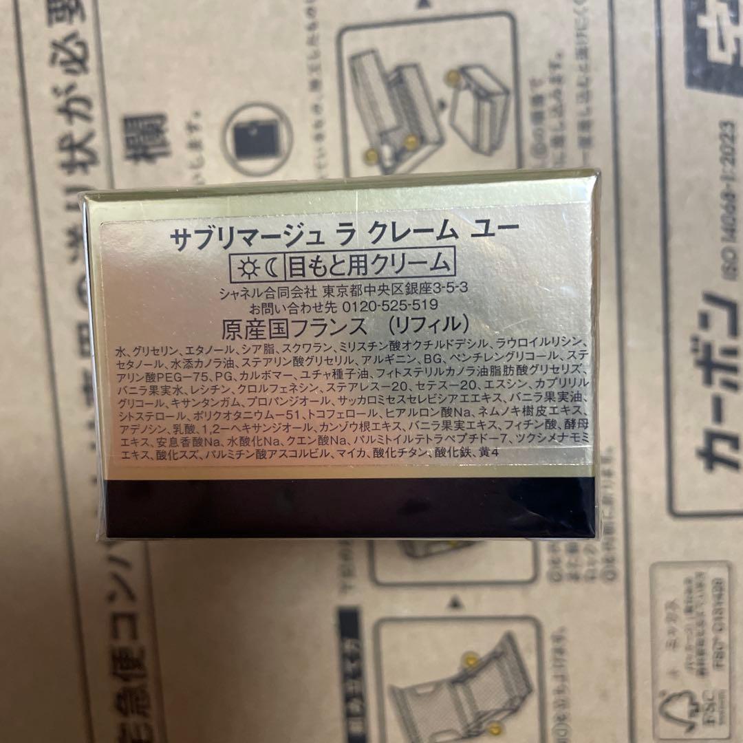 シャネルサブリマージュラクレームユーリフィル15g未開封