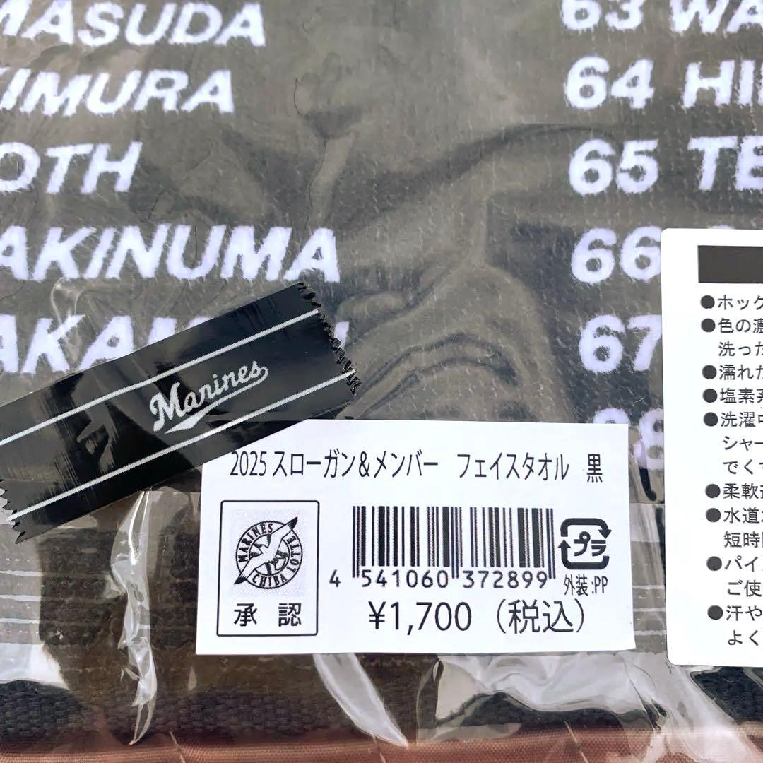 千葉ロッテ　マリーンズ　タオル　ブランケット　吉井 21 タオル Marines