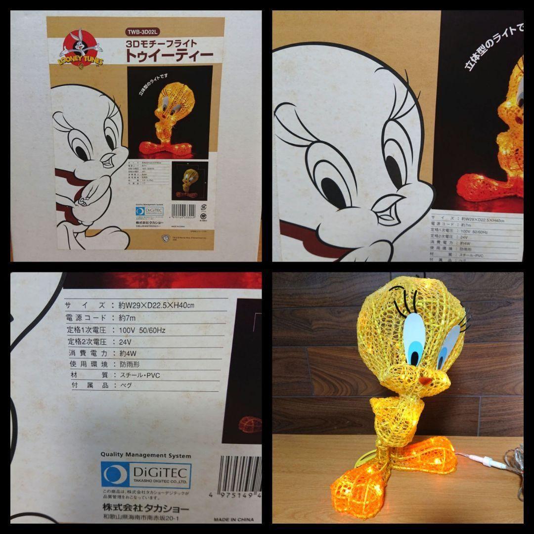 トゥイーティー イルミネーション ライト 照明 タカショー Takasho