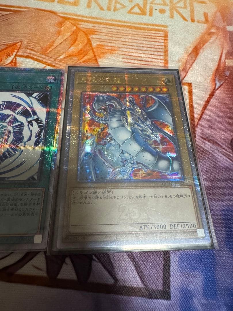 青眼08 青眼の白龍 ブルーアイズ　絵違い　究極融合　25 プリズマ　プリシク