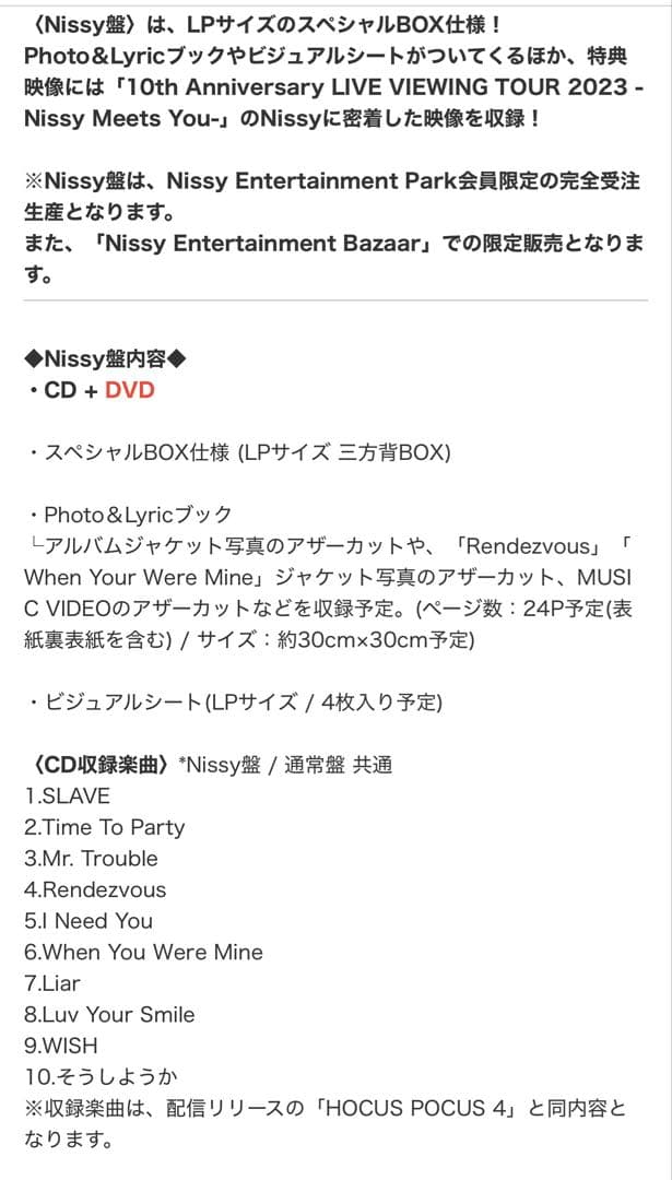 Nissy盤 「HOCUS POCUS 4」CD + DVD