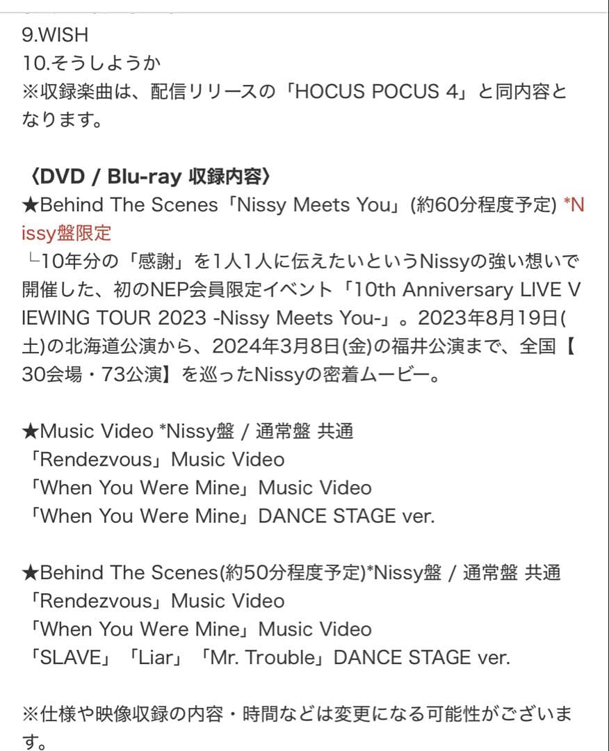 Nissy盤 「HOCUS POCUS 4」CD + DVD
