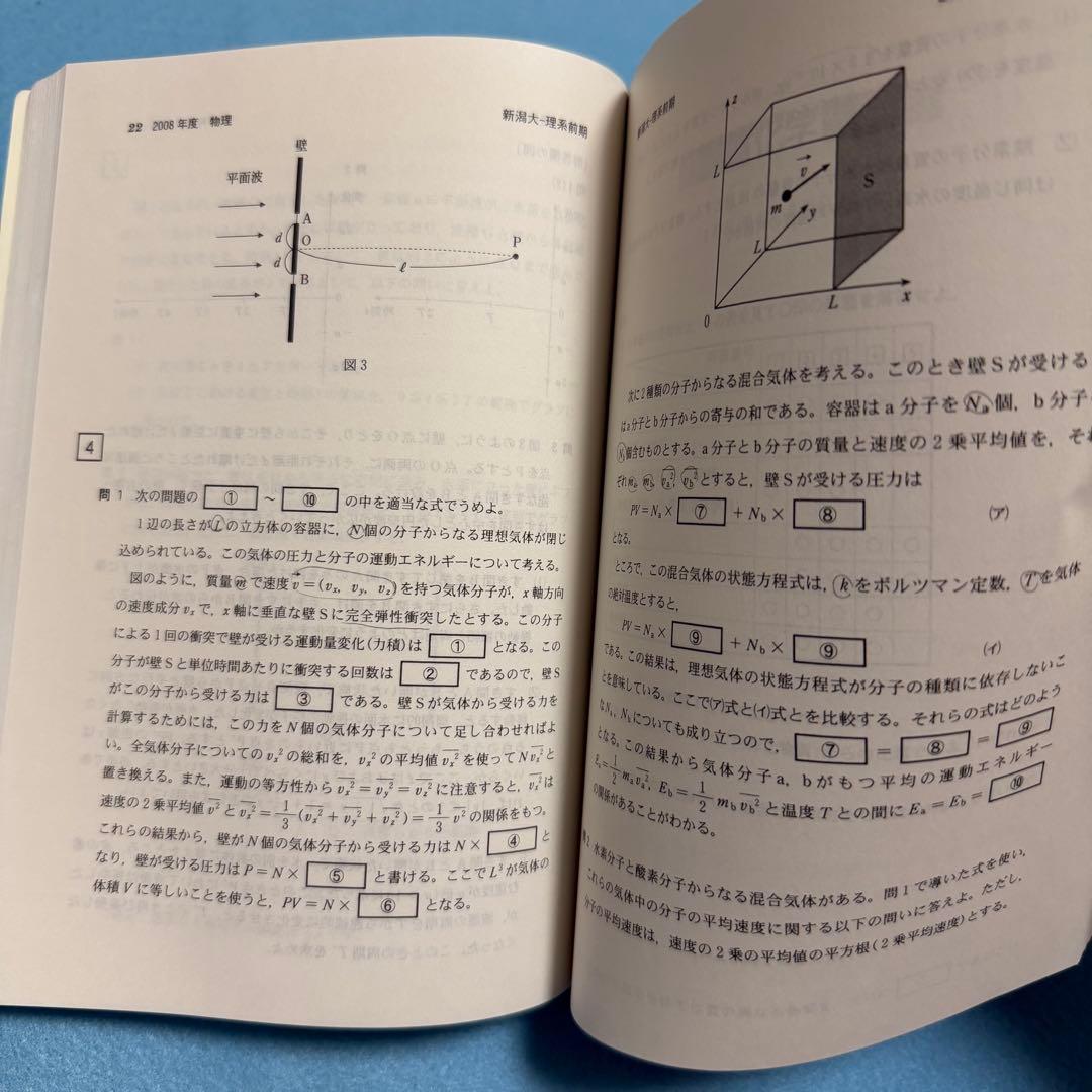 赤本　新潟大学　理系　医学部　2007年～2021年 15年分