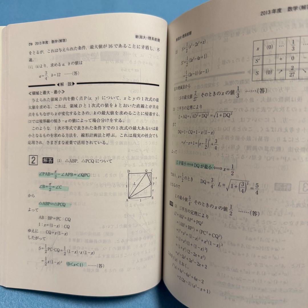 赤本　新潟大学　理系　医学部　2007年～2021年 15年分