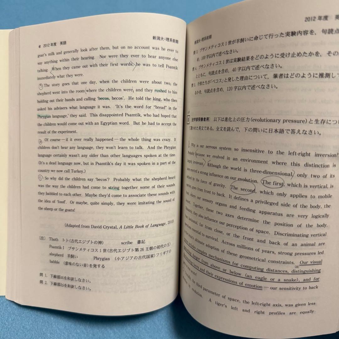 赤本　新潟大学　理系　医学部　2007年～2021年 15年分
