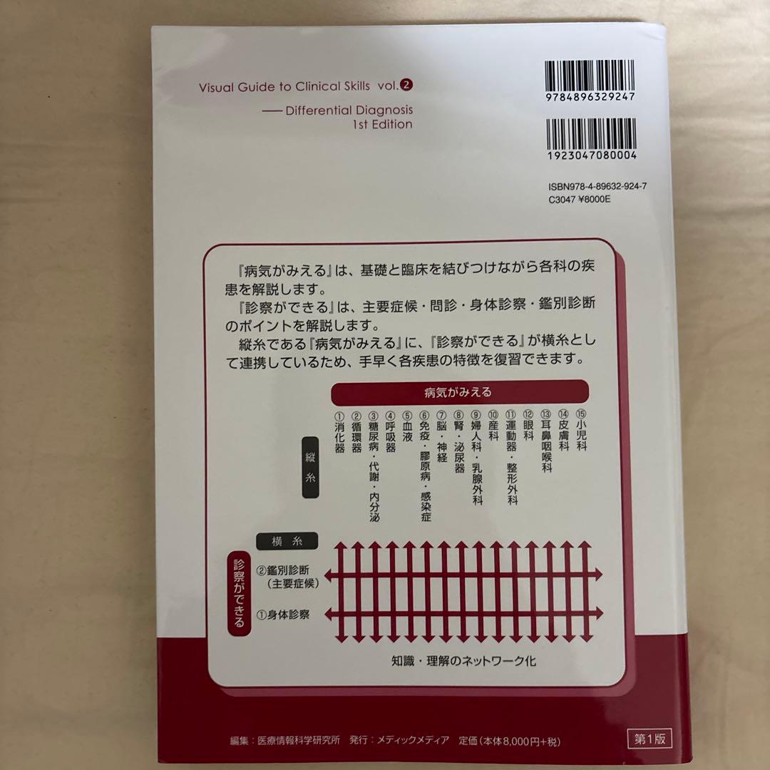 診察ができる vol.1 vol.2 2冊セット