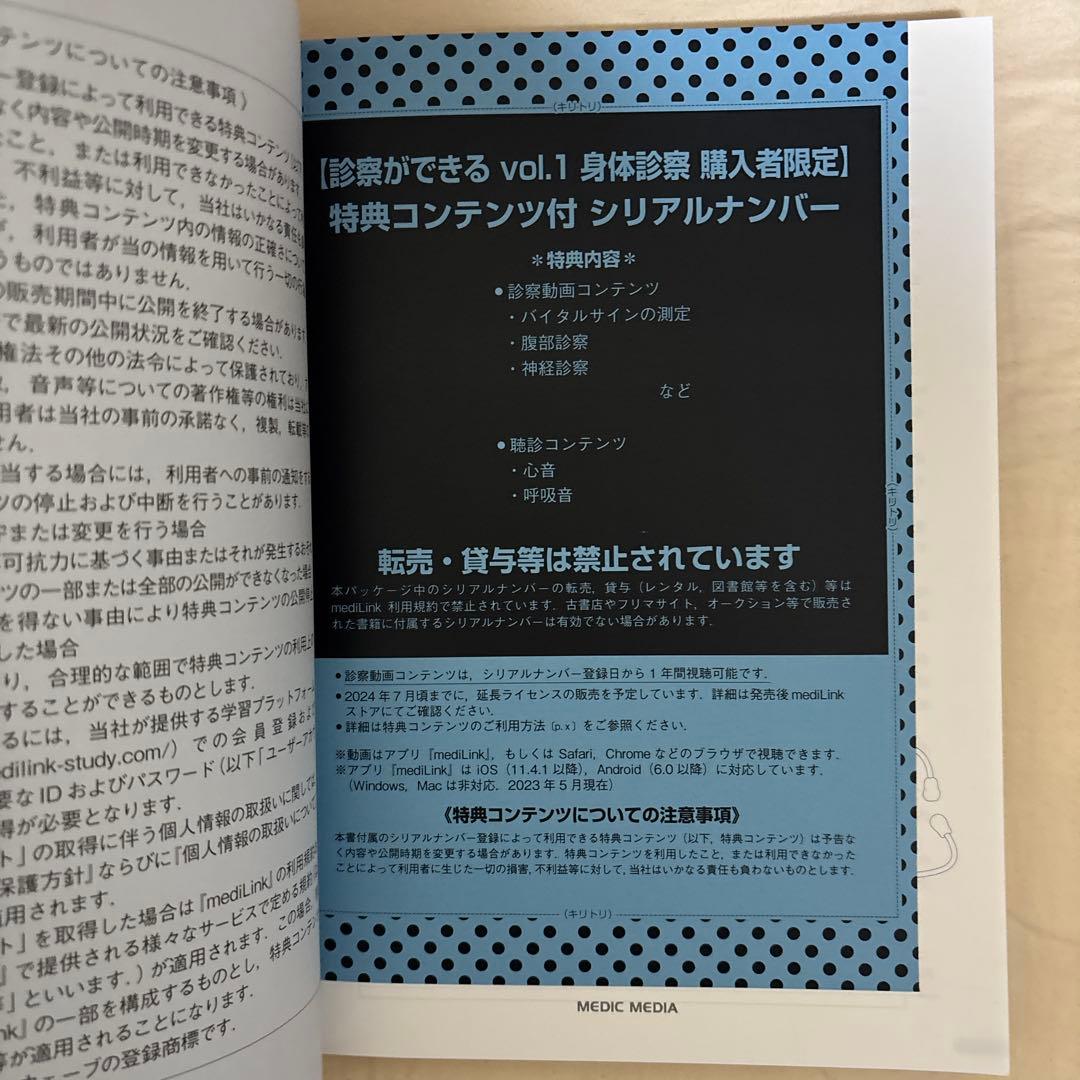 診察ができる vol.1 vol.2 2冊セット