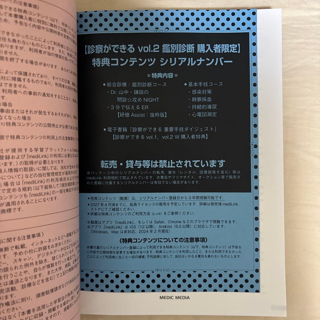 診察ができる vol.1 vol.2 2冊セット
