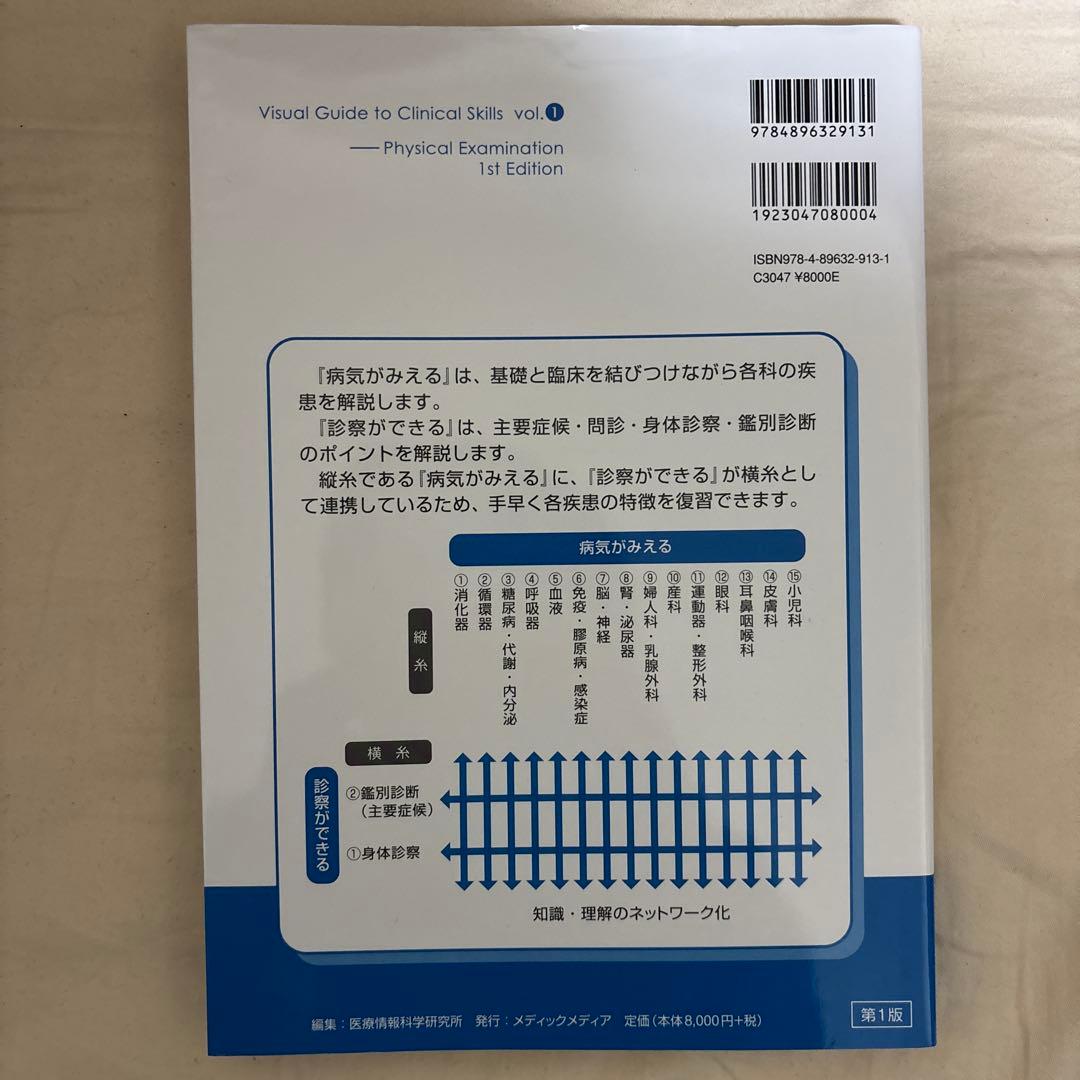 診察ができる vol.1 vol.2 2冊セット