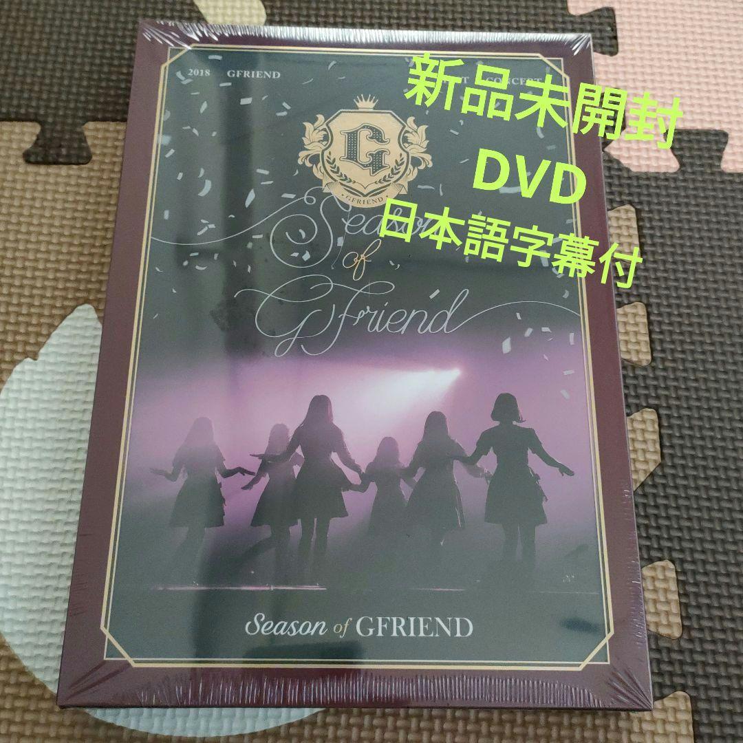 新品未開封 ◆ ヨジャチング Season of GFRIEND 韓国盤DVD