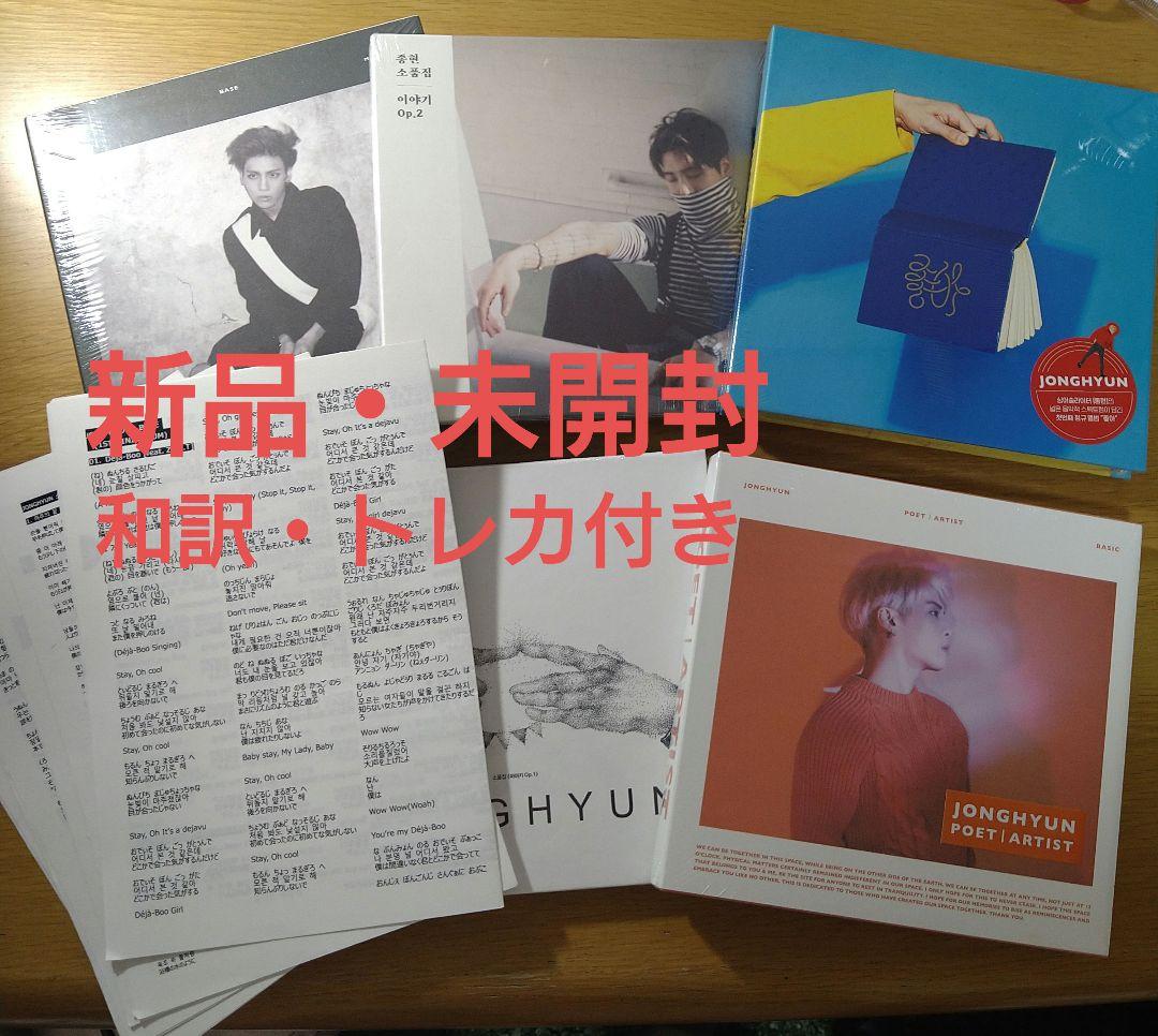 SHINee JONGHYUN ジョンヒョン CD　5セット