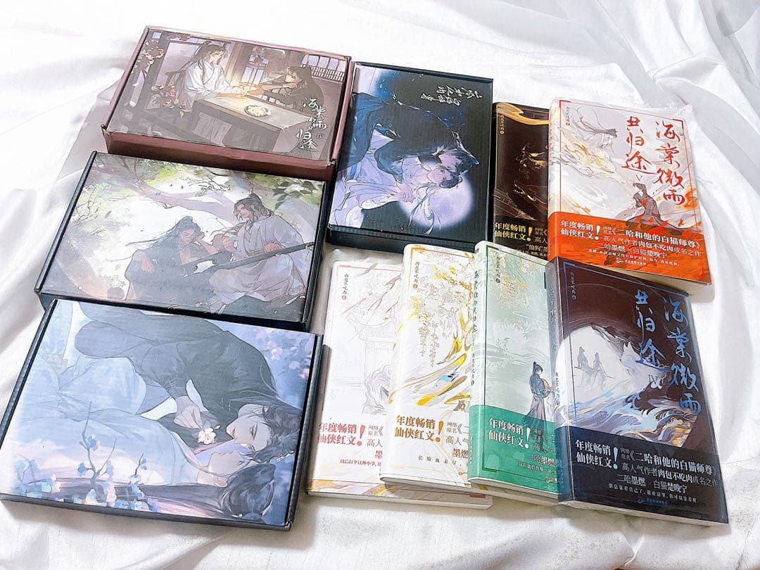 海棠微雨共帰途　二哈和他的白猫师尊　簡体字 二哈和他的白猫師尊 全巻セット