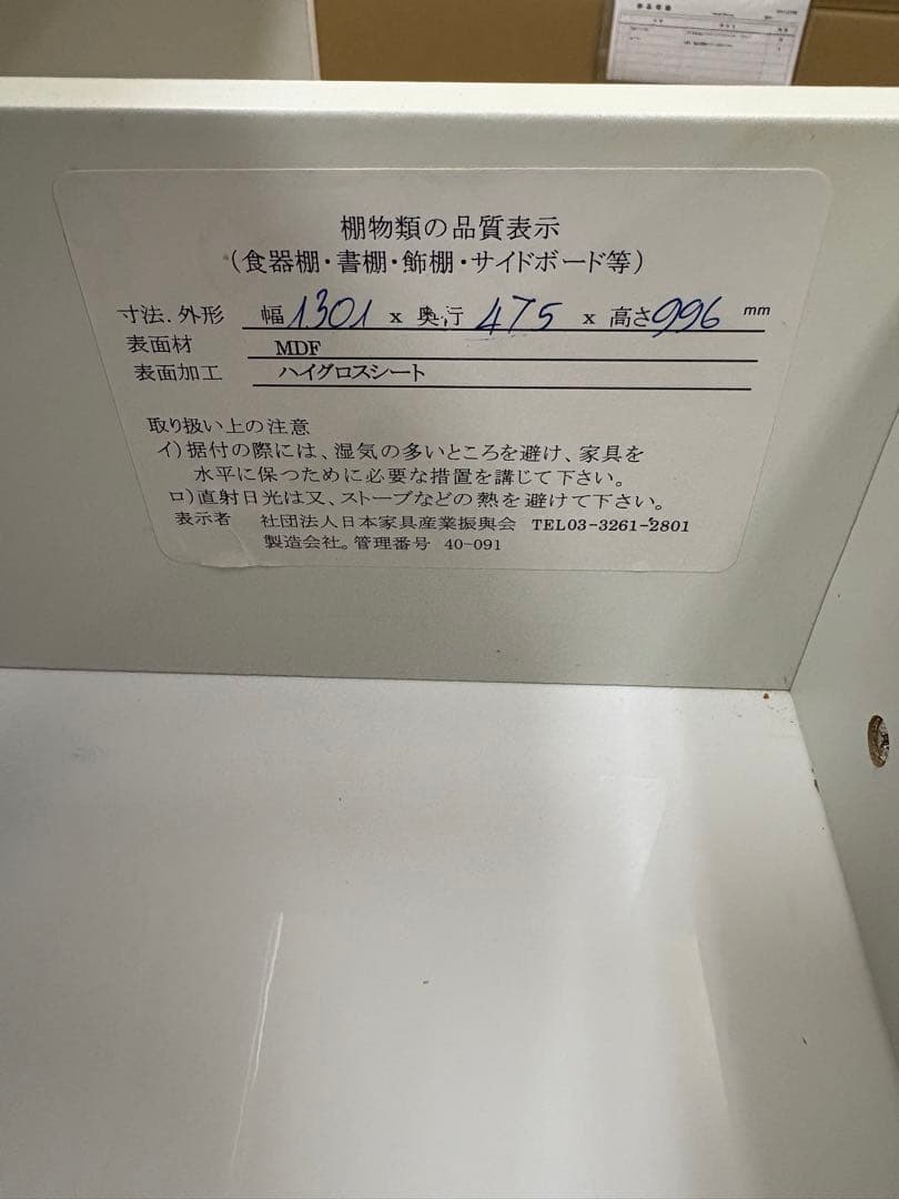 食器棚　サンモア