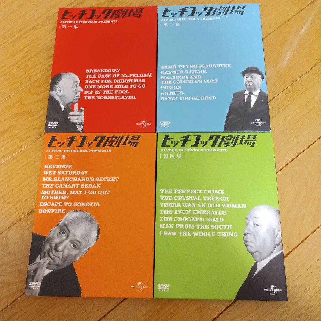 ヒッチコック劇場 DVDセット 全4巻