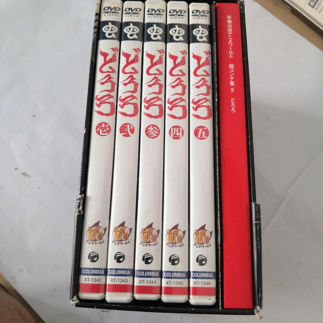 貴重版!!　手塚治虫「どろろ」初回限定全26話　DVD BOX