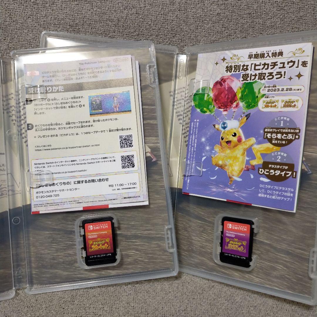 ポケットモンスター バイオレット・スカーレット Switch 2本セット