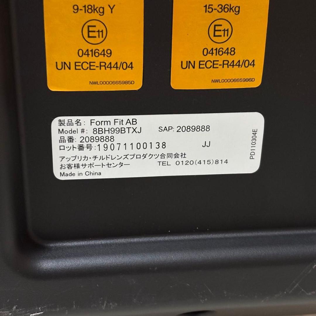 アップリカ ISOFIX対応 ジュニアシート フォームフィット 2089888