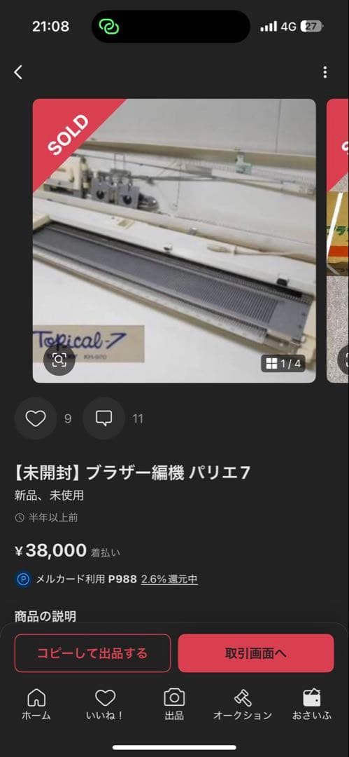 ブラザー編機 パリエ7