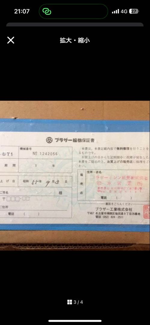 ブラザー編機 パリエ7