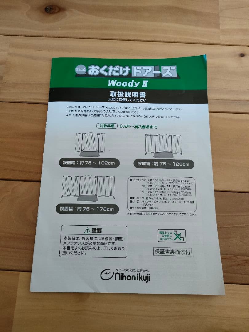 日本育児 おくだけドアーズ Woody Ⅱ Lサイズ 木製 自立式 ベビーゲート
