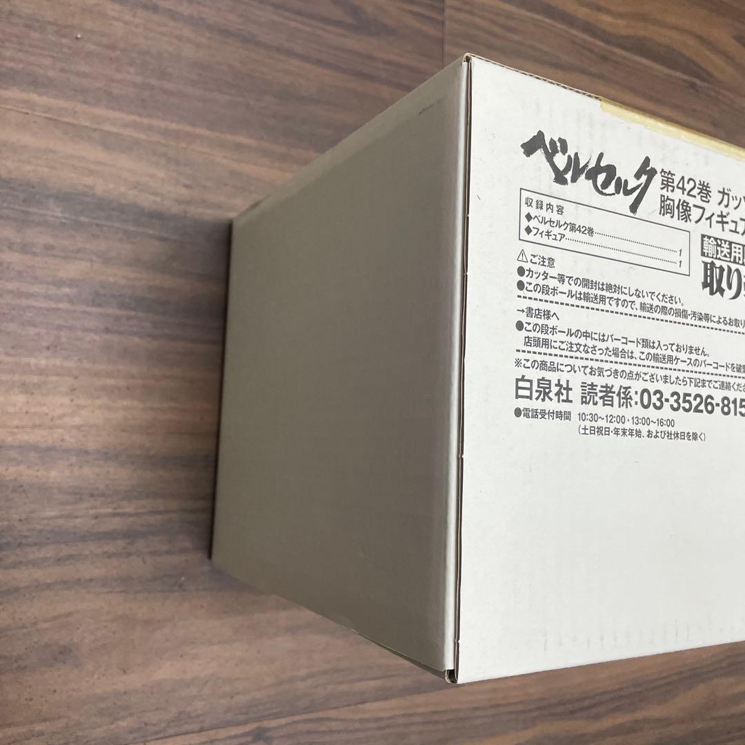 ベルセルク 第42巻 ガッツ 胸像フィギュア付き特装版