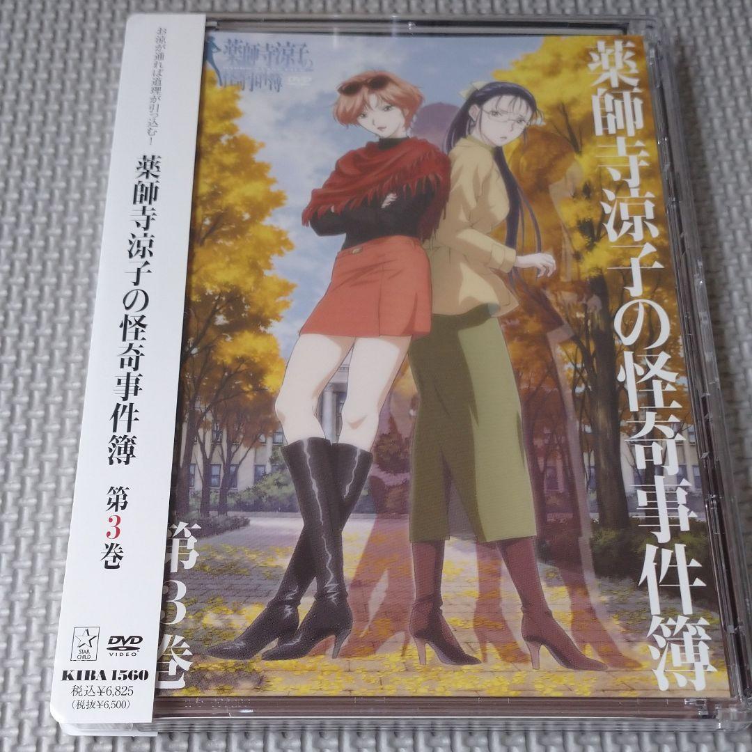 薬師寺涼子の怪奇事件簿 全4巻セット