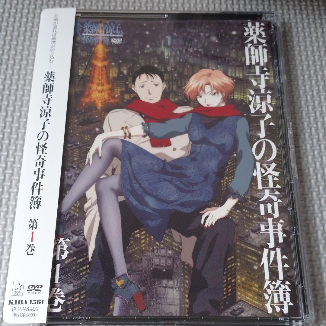 薬師寺涼子の怪奇事件簿 全4巻セット