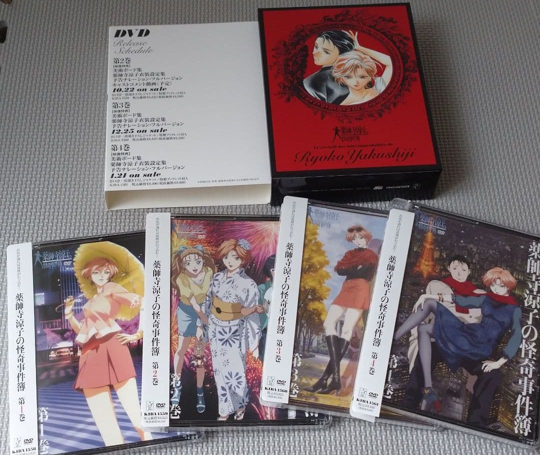 薬師寺涼子の怪奇事件簿 全4巻セット