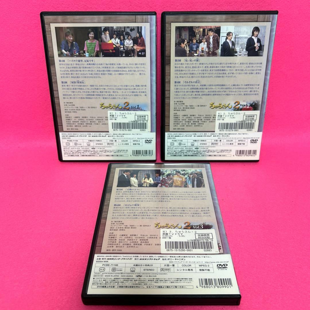 【新品ケース】ちゅらさん 2 DVD 全3卷 レンタル 国仲涼子 堺正章
